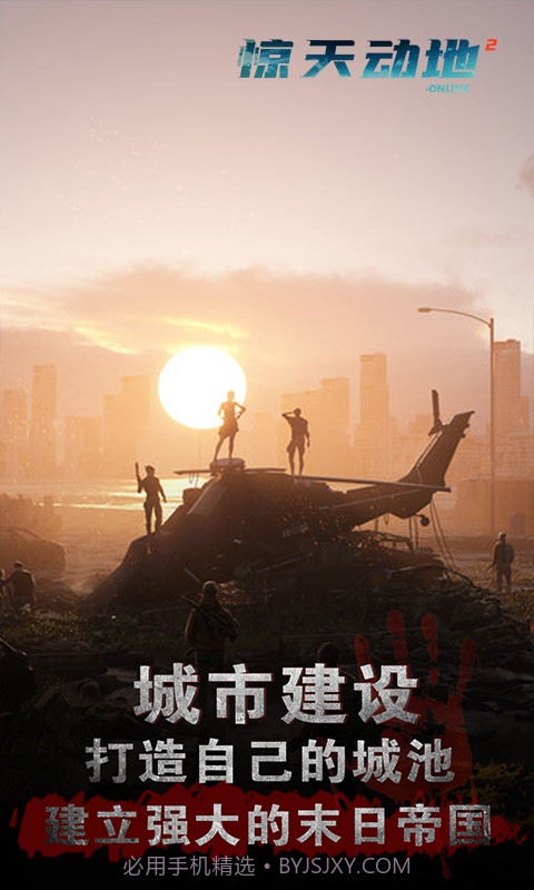 惊天动地2Online截图2 惊天动地2Online截图2