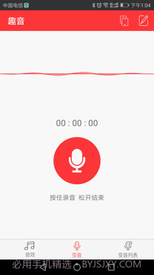 快手变声器截图4