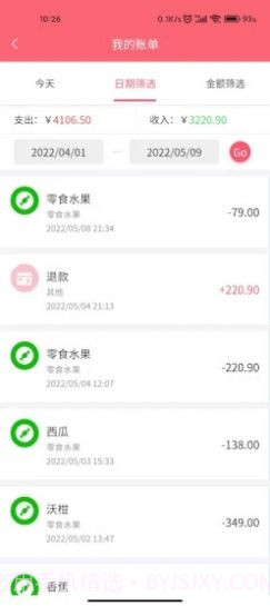 清新记账截图2 清新记账截图2