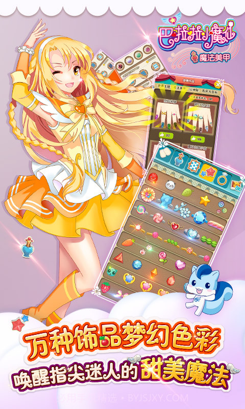 巴啦啦小魔仙魔法美甲截图2