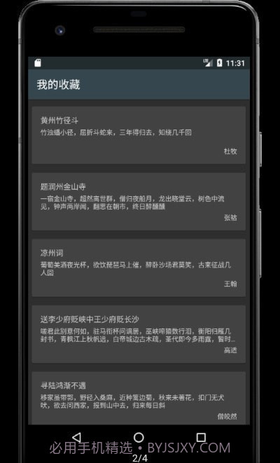 极简诗截图3 极简诗截图3