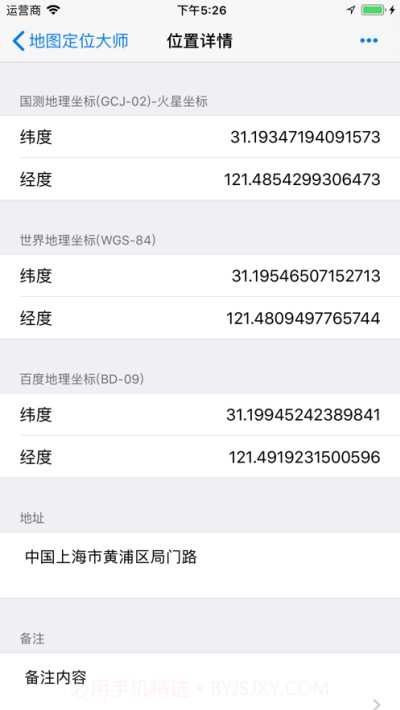 地图定位大师截图1 地图定位大师截图1