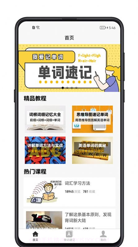单词记忆神器截图1 单词记忆神器截图1
