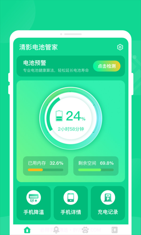 清影电池管家截图2 清影电池管家截图2