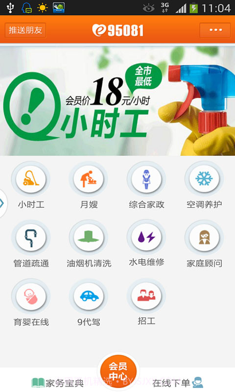 95081生活助手截图5