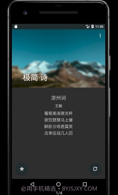极简诗截图1 极简诗截图1