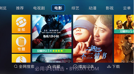 电视家5.0app截图2 电视家5.0app截图2