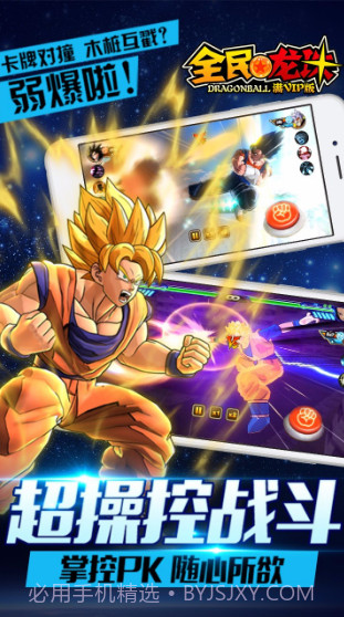 全民龙珠BT满V版截图3