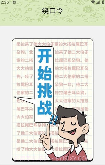 一起来哈皮截图3