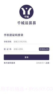 千城运易易物流截图1 千城运易易物流截图1