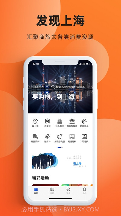 上海购物截图1 上海购物截图1