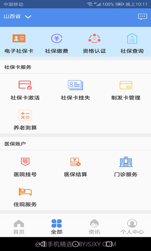 民生山西截图1 民生山西截图1