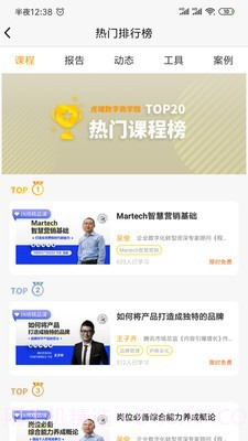 虎啸商学汇截图3 虎啸商学汇截图3