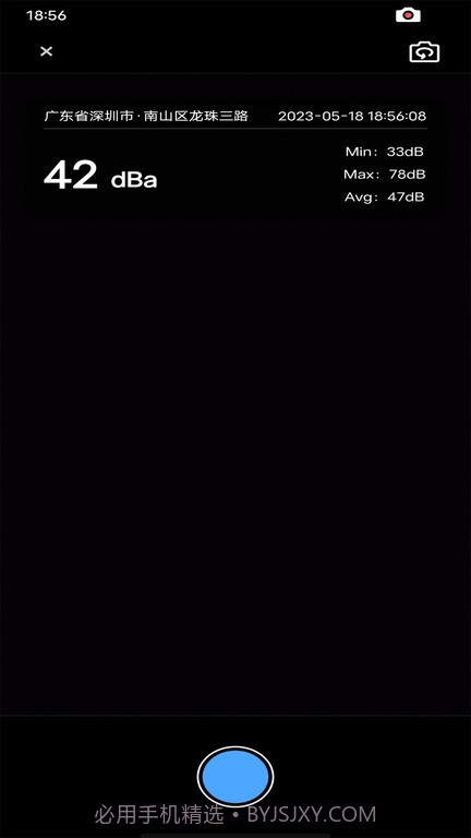 噪音分贝检测截图3 噪音分贝检测截图3
