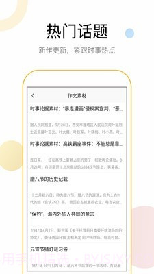 语文作文截图4 语文作文截图4
