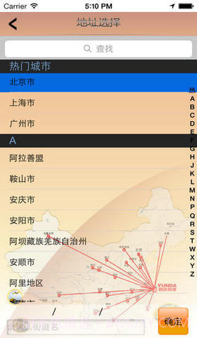 韵达快运手机客户端截图4 韵达快运手机客户端截图4