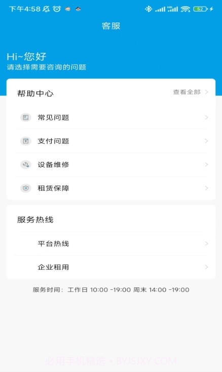 惠好租截图2 惠好租截图2