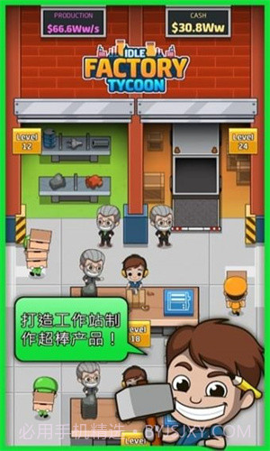 闲置工厂大亨截图3 闲置工厂大亨截图3
