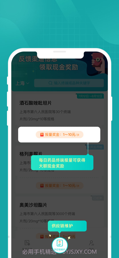 药数据截图2 药数据截图2