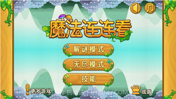 阿U魔法连连看截图1