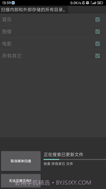 媒体重新扫描截图1 媒体重新扫描截图1