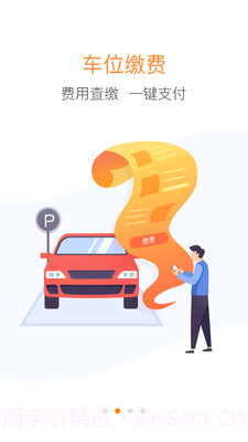 优你家物业截图3 优你家物业截图3