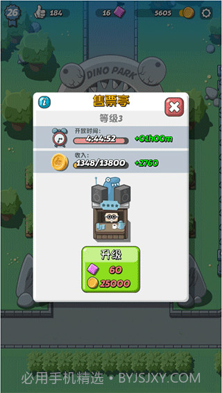 疯狂恐龙公园截图2