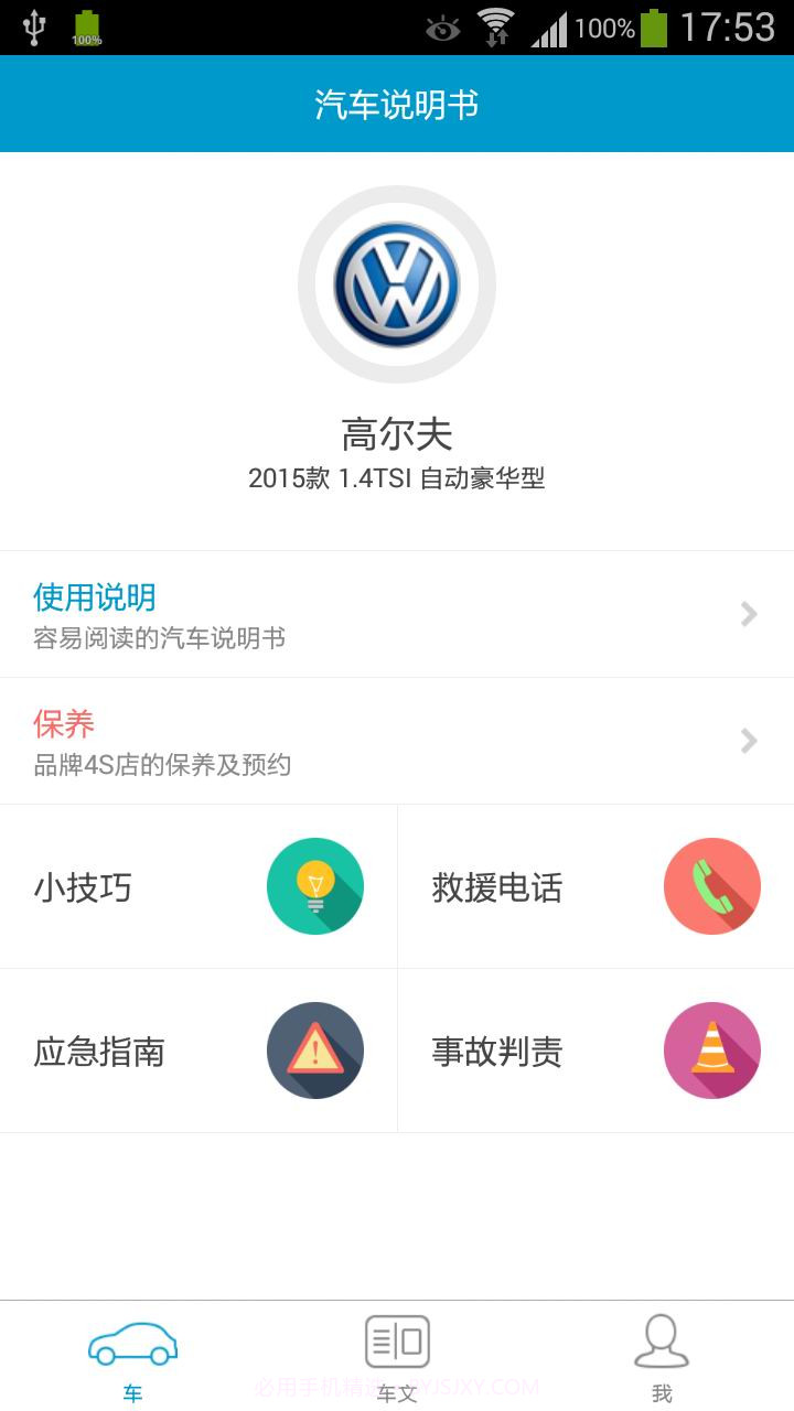 汽车说明书截图2 汽车说明书截图2