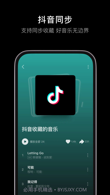 汽水音乐车机版截图1 汽水音乐车机版截图1