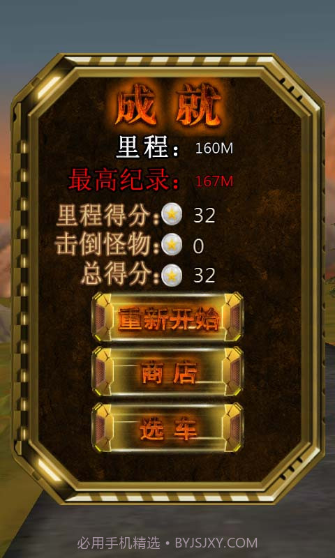 3D暴力飞车截图5