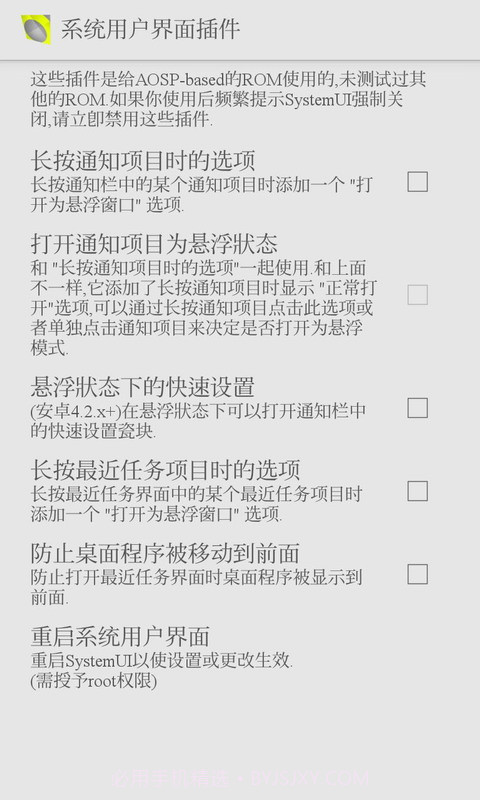 Xposed悬浮窗截图3 Xposed悬浮窗截图3