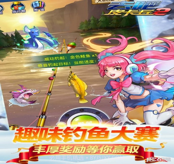 去吧皮卡丘九游版截图4 去吧皮卡丘九游版截图4