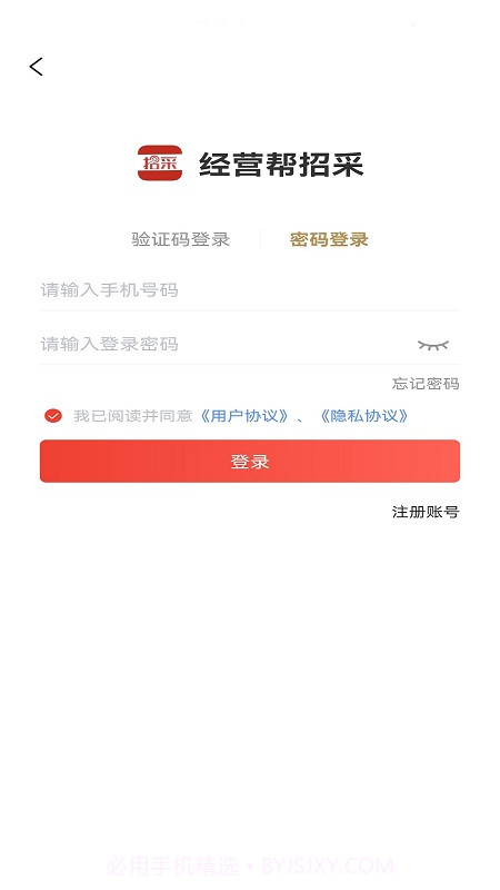 经营帮招采截图1 经营帮招采截图1
