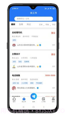 寿光人才网截图3 寿光人才网截图3