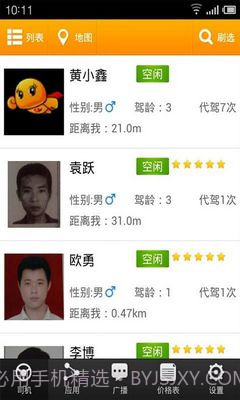 5257智能代驾(客户端)截图1 5257智能代驾(客户端)截图1