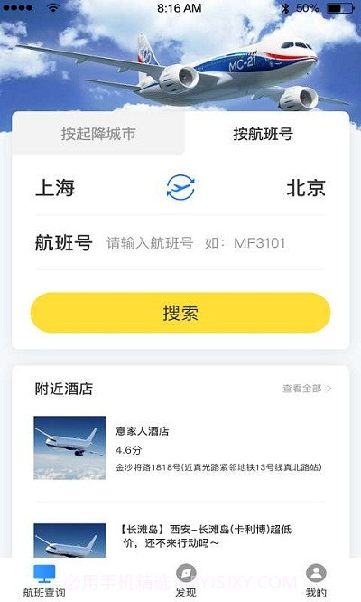 正点航班助手截图1 正点航班助手截图1