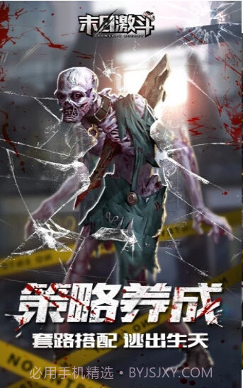 末日激斗腾讯版截图1