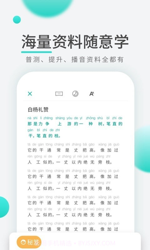普通话学习先锋版截图4 普通话学习先锋版截图4