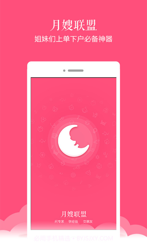 月嫂联盟截图1