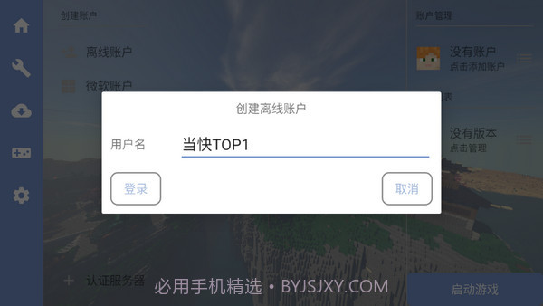 我的世界FCL启动器手机版截图1 我的世界FCL启动器手机版截图1