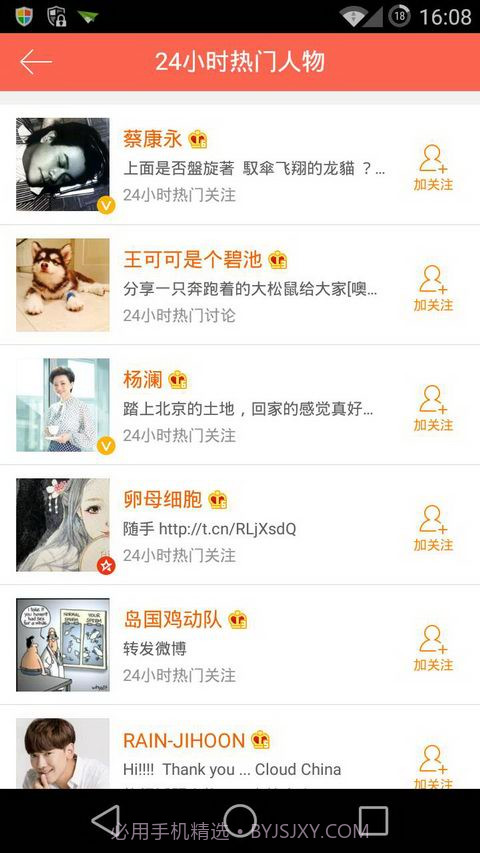 微博轻版截图3 微博轻版截图3