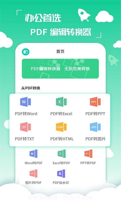 好易PDF转换器截图1 好易PDF转换器截图1
