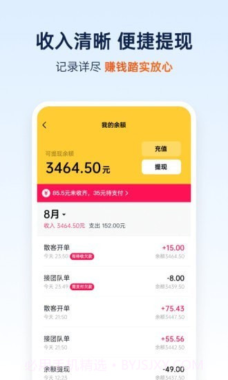 和骏出行截图4 和骏出行截图4