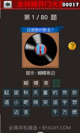 全民猜开门大吉截图3 全民猜开门大吉截图3