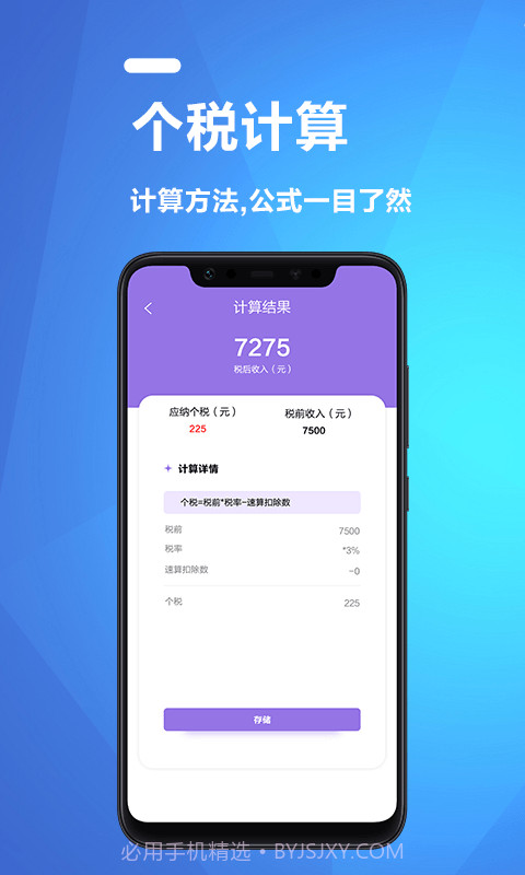 果果个税所得税计算器截图2 果果个税所得税计算器截图2