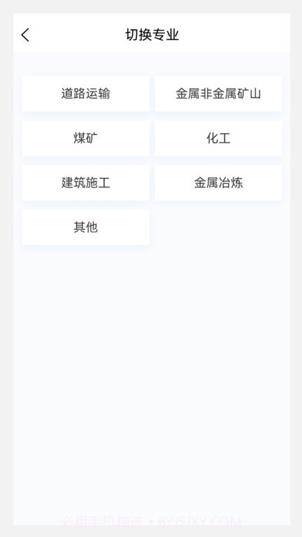 注册安全工程师原题库截图3