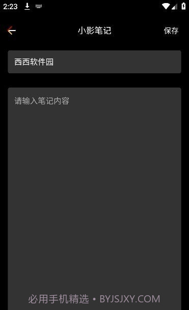 小影笔记截图2 小影笔记截图2