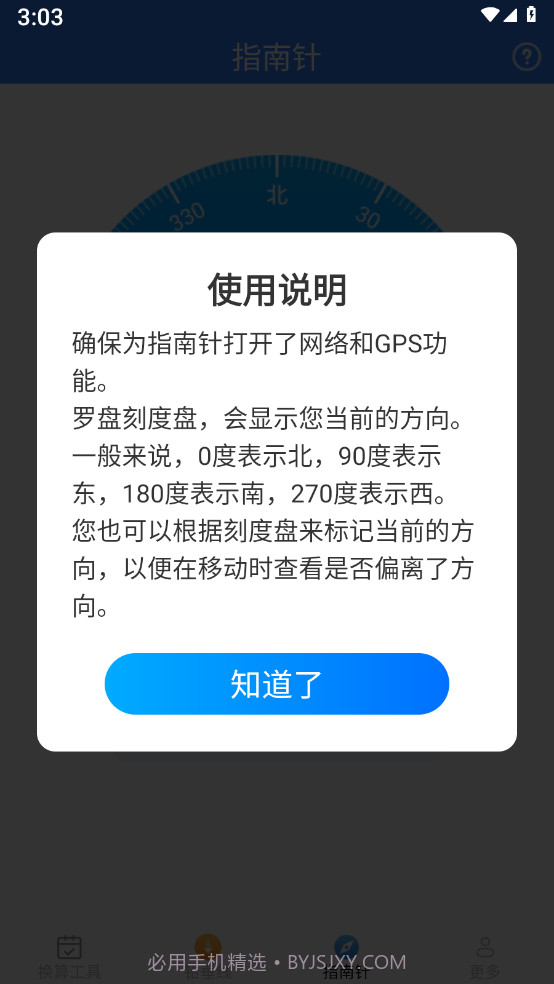 极速测量仪截图2 极速测量仪截图2