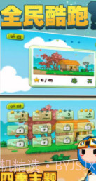 全民酷跑截图1 全民酷跑截图1
