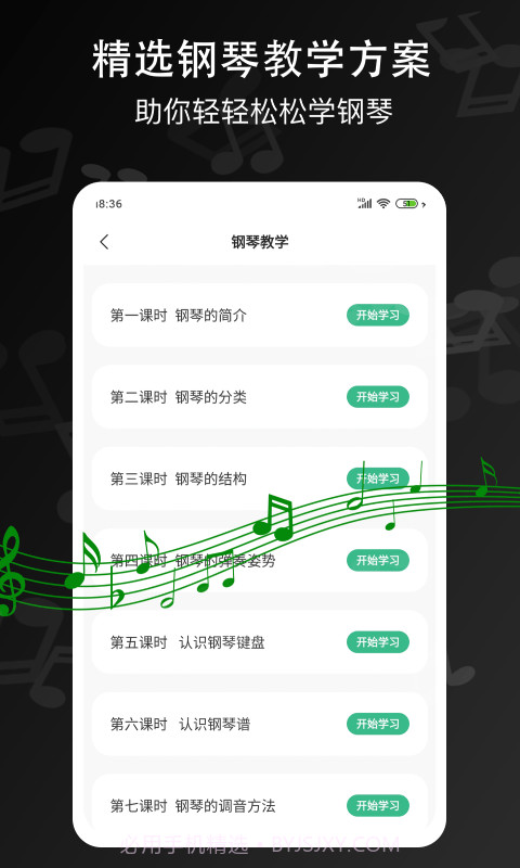 电子琴大师截图5